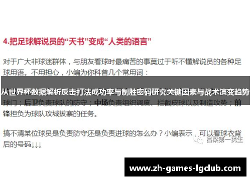 从世界杯数据解析反击打法成功率与制胜密码研究关键因素与战术演变趋势 从世界杯数据解析反击打法成功率与制胜密码研究关键因素与战术演变趋势