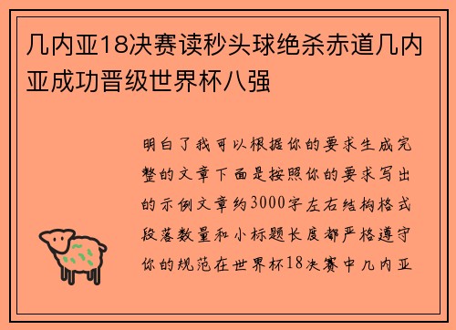 几内亚18决赛读秒头球绝杀赤道几内亚成功晋级世界杯八强